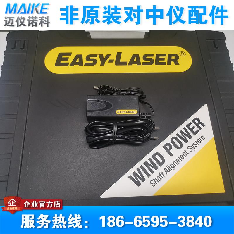Easy-Laser E710 E420对中仪配件 链条磁力座充电器延长杆V型支架