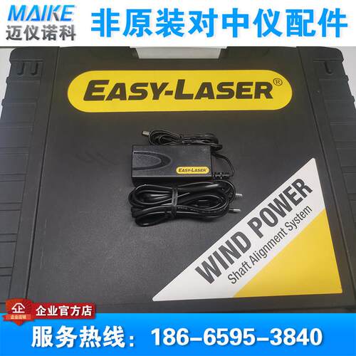 Easy-Laser E710 E420对中仪配件 链条磁力座充电器延长杆V型支架