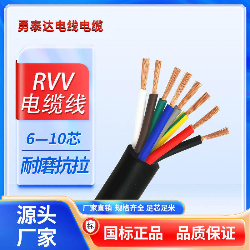 RVV6-10阻燃电缆线铜芯电源线工程家用绝缘护套电缆