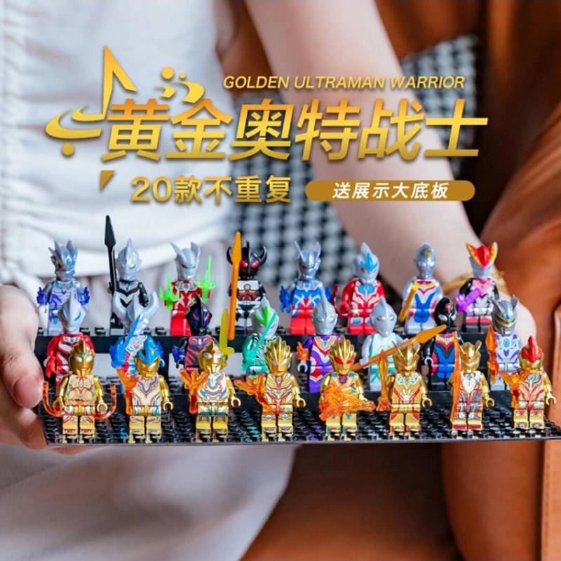 小珑玛玩具黄金奥特战士DIY益智宇宙曼超人20祇积木仔人拼装套装