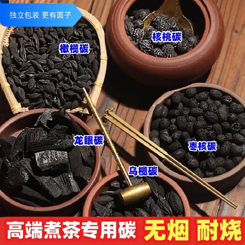 围炉煮茶专用炭家用无烟炭室内核桃碳果木炭龙眼炭橄榄炭烧烤木炭
