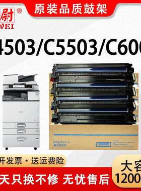 适用理光MP C6003成像鼓RICOH MP C4503 5503 6603彩色复印机套鼓