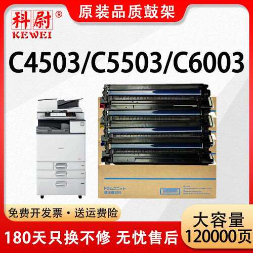 适用理光MP C6003成像鼓RICOH MP C4503 5503 6603彩色复印机套鼓