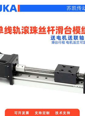 台滑工作台杆电机模组滚动轴承凯sgx含运动丝滚珠苏直线导轨
