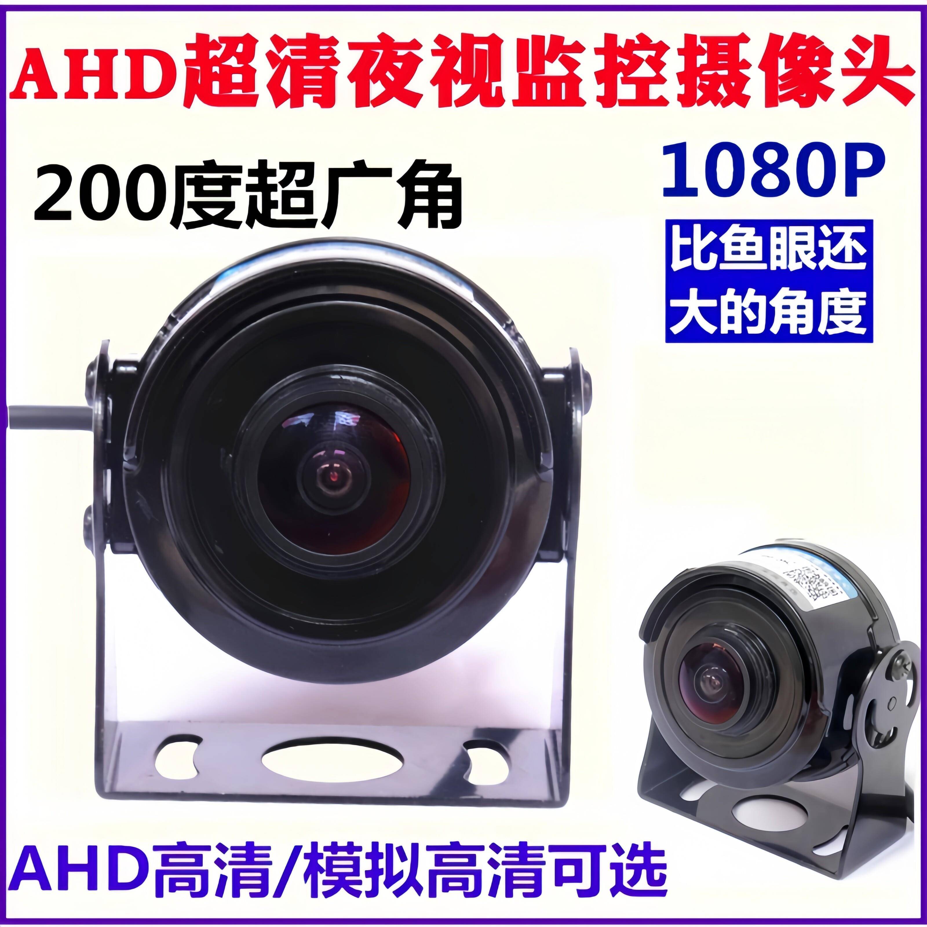 24V大货车四路监控主机专用AHD高清倒车监视镜头200度广角1080P夜