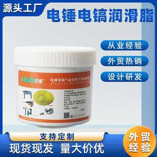 电锤电镐气缸齿轮润滑脂电动工具润滑油脂轴承防锈角磨机黄油500g