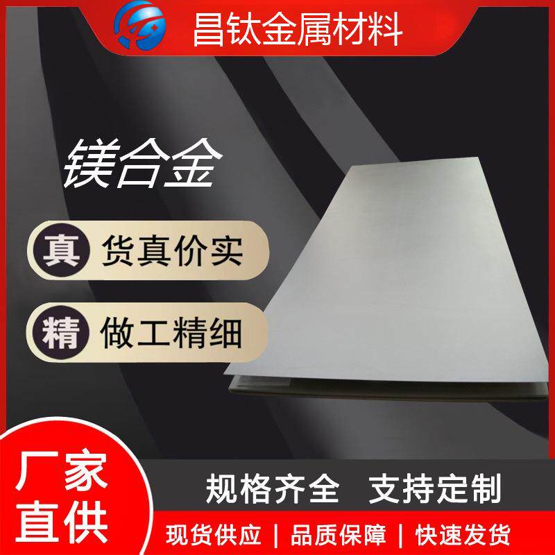 MB11镁合金板材/棒材/管材 镁稀土合金 高强镁合金 规格齐全