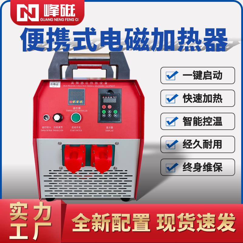 峰磁电磁加热器中高频感应加热机可携式电机联轴器轴承感应加热器