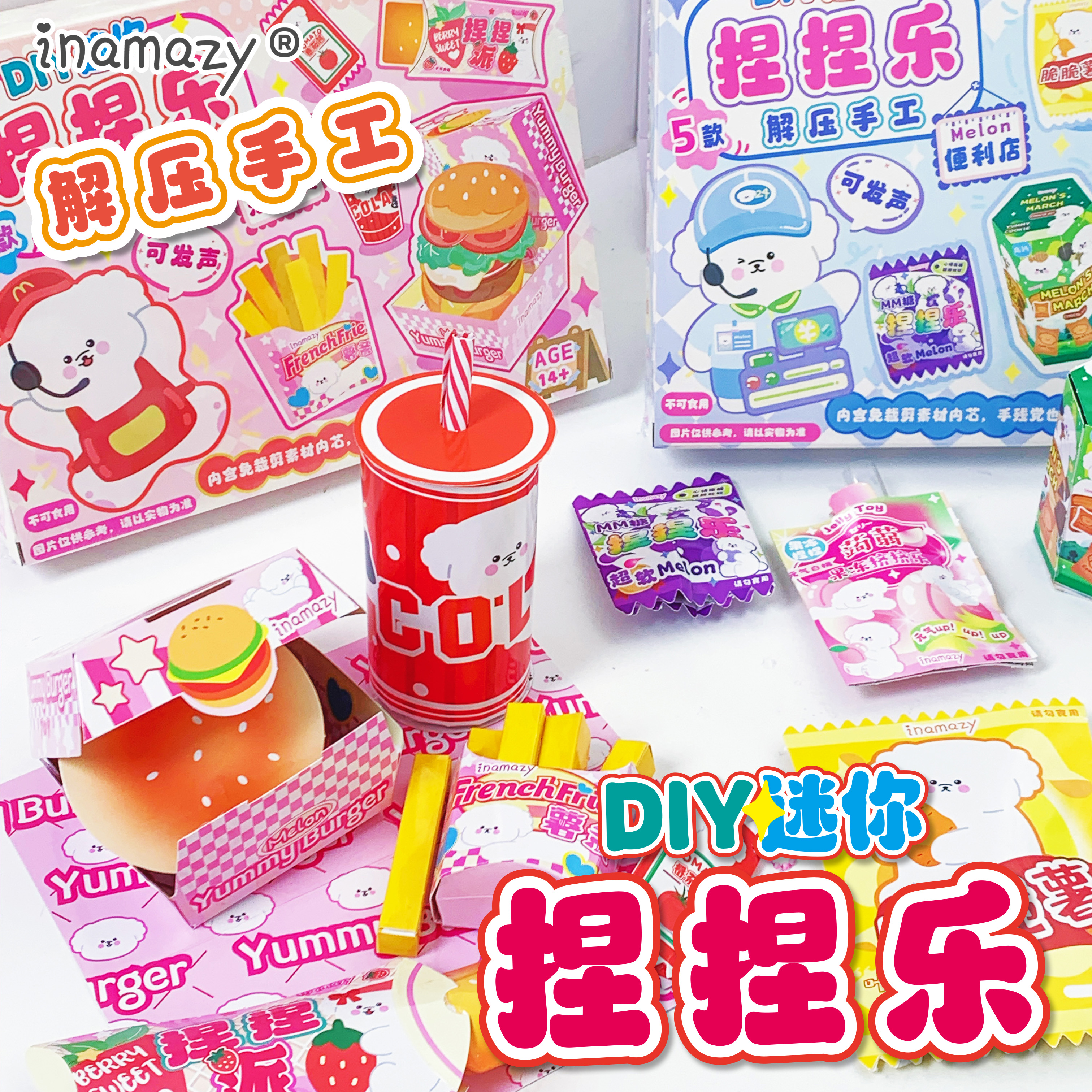 Inamazy国产DIY小手工解压迷你捏捏乐套装儿童女孩玩具立体安静书