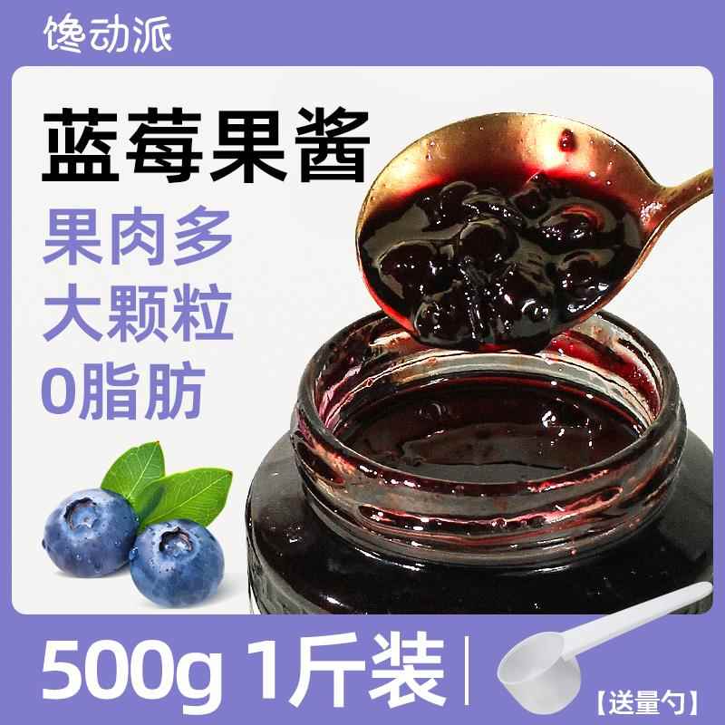 蓝莓酱果酱草莓酱凤梨酱涂抹夹面包烘焙奶茶专用家用小包装真果粒图片