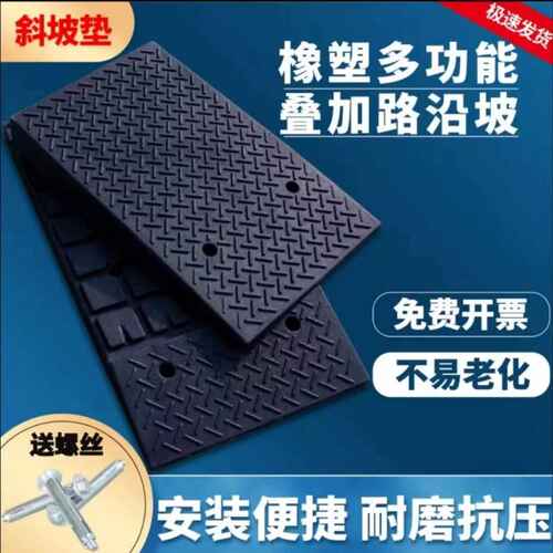 20~33cm加高斜坡垫台阶斜坡垫路沿坡道橡胶汽车阶梯爬坡板三角垫