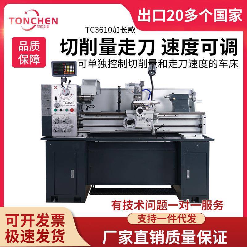 同琛车床TC3610精度普通车床家用车床学校用车床工业多功能车床