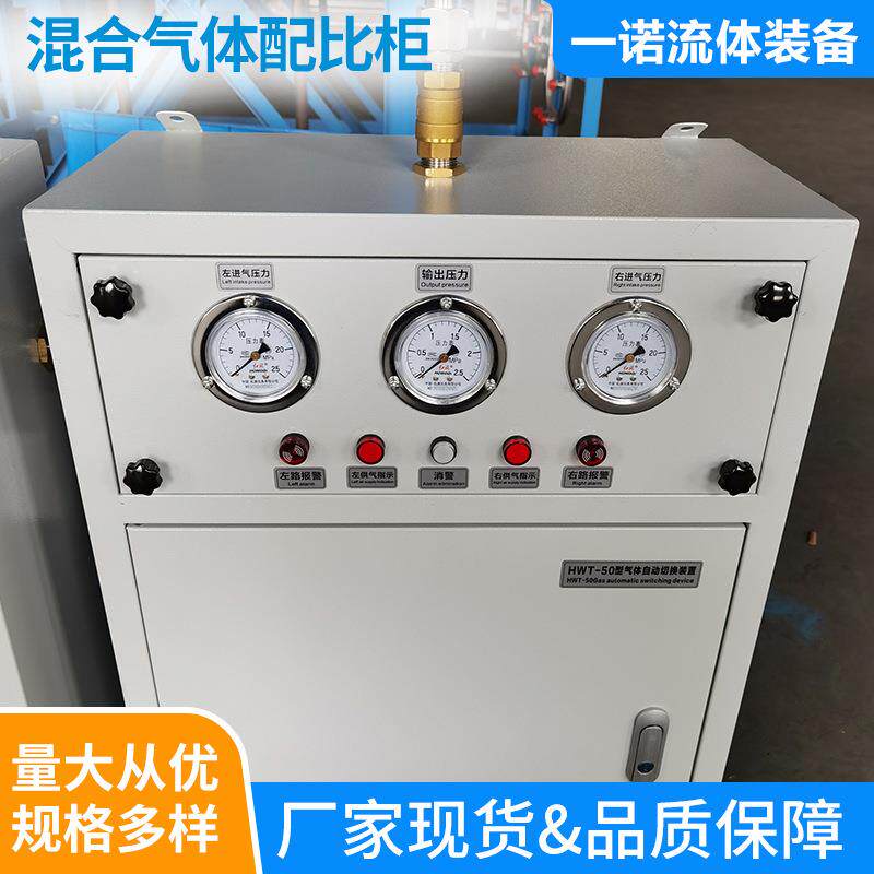自动切换混合气体配比柜氩气二氧化碳配比混合气体配比器