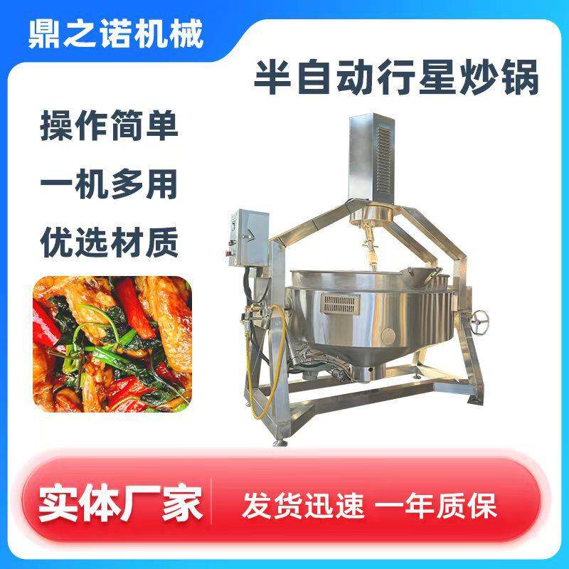 高粘度熬胶化糖搅拌炒锅炸酱面刮底妙料机太妃糖半自动行星炒锅