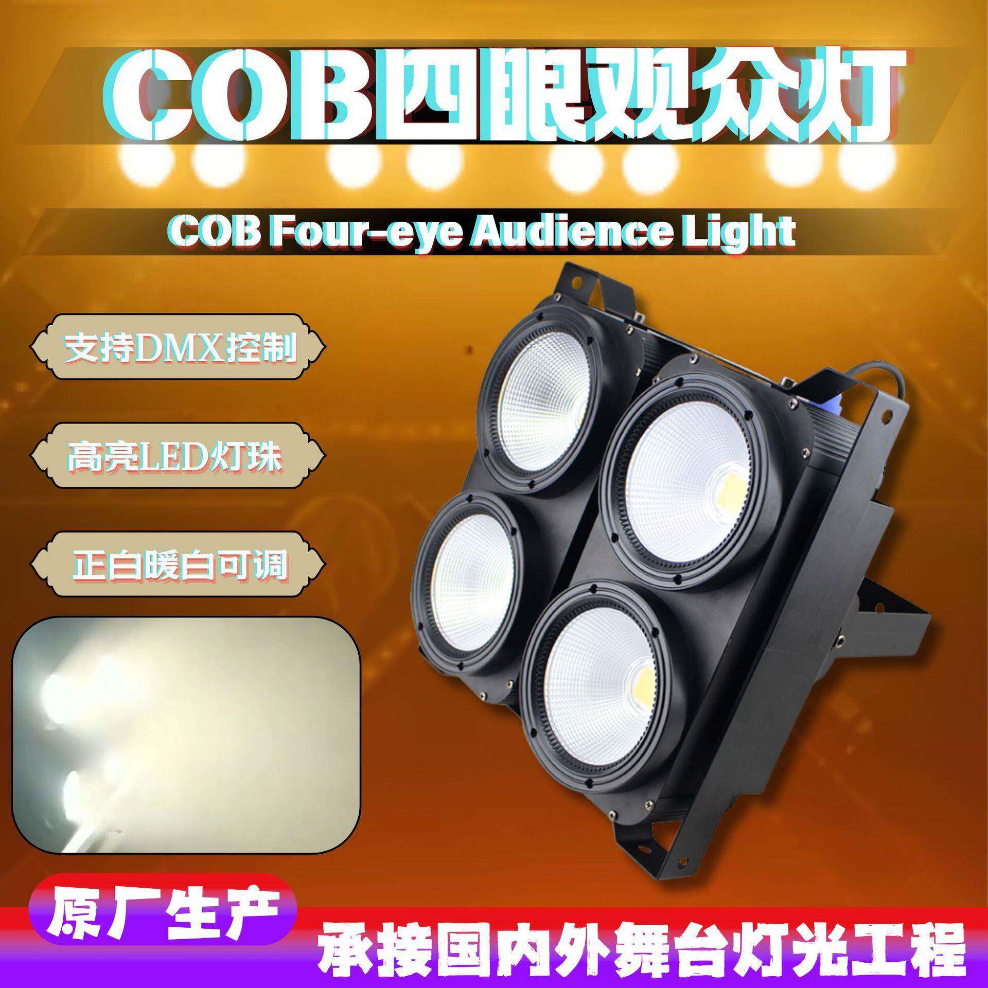100W四眼COB观众灯酒吧会议室暖白正白面光灯婚庆舞台补光灯帕灯
