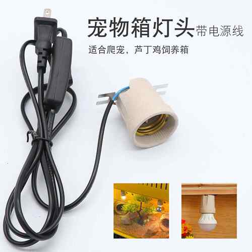 E陶瓷灯头蜥蜴蛇乌龟芦丁鸡饲养箱灯座爬宠爬虫日灯保暖灯灯座