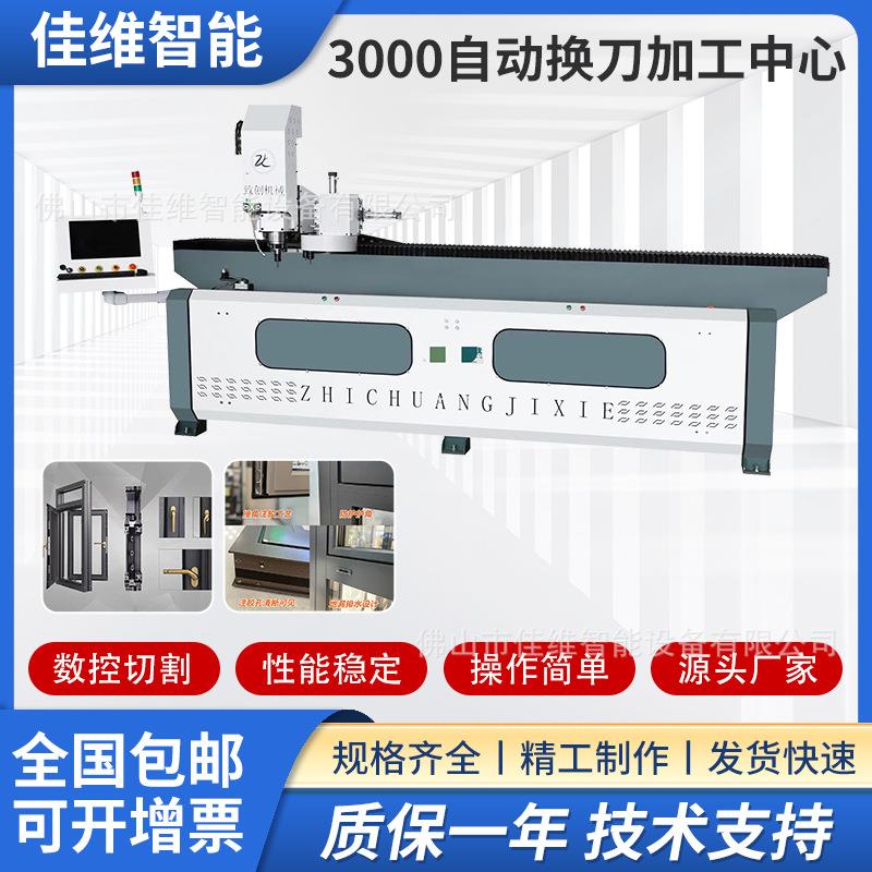 工业型材3轴数控钻铣一体机威格特门窗幕墙铝型材三轴联动钻铣床