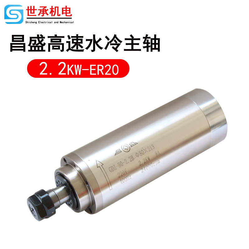 昌盛2.2kw木工广告雕刻机主轴电机 直径80mm 220V/380v大功率主轴