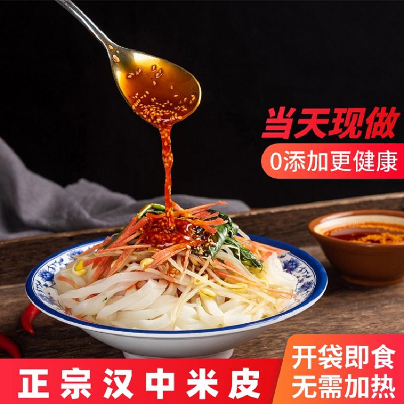 现货开袋即食凉皮陕西植圆凉皮开袋即食汉中面皮热大米皮真空袋装