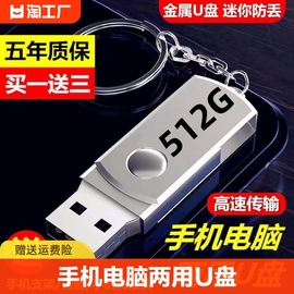 大容量u盘512g手机电脑两用车载音响视频256g高速优盘高品质接口