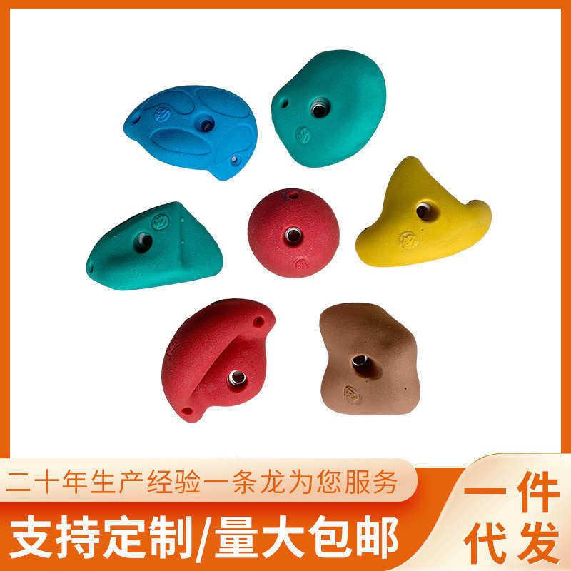 成人攀岩支点树脂攀岩点户外攀爬墙体能训练攀岩点厂家批发