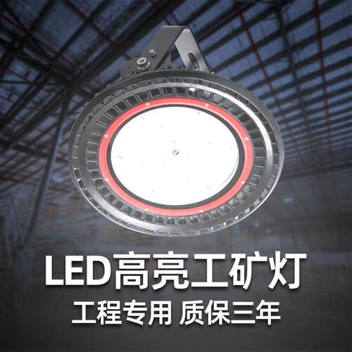 0-10V可调光LED工矿灯UFO厂房灯球场100W150W200W240W飞碟工厂