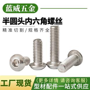 半圆头内六角工业铝型材配件螺栓M5 M8配件铝材连接螺丝螺栓