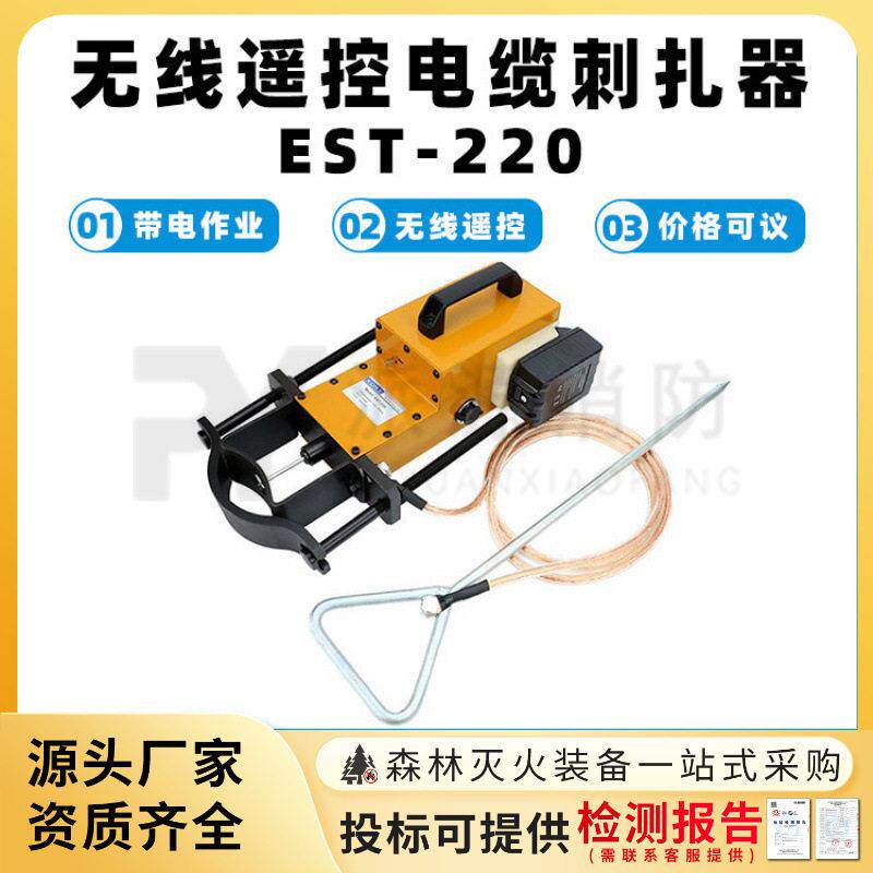 无线遥控电缆刺扎器EST-220锂电电缆检查仪多用途液压电缆刺扎器