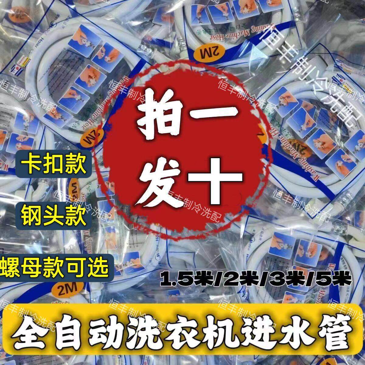 【发10条】全自动通用洗衣机进水软管加长注水管上水管配件