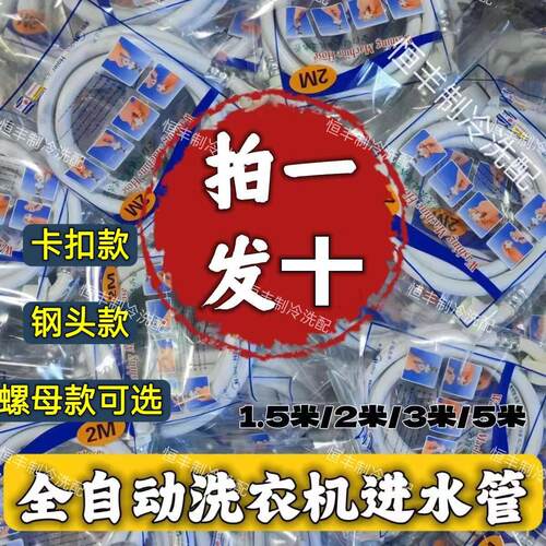 【发10条】全自动通用洗衣机进水软管加长注水管上水管配件