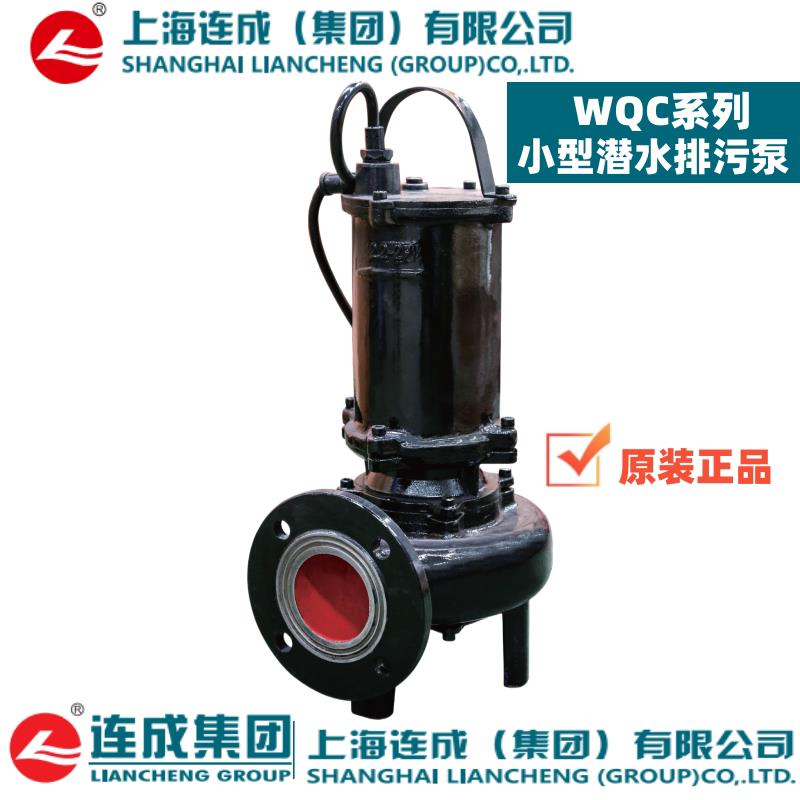 上海连成WQC小型潜水排污泵32 50 65 80 100 150无堵塞污水提升泵