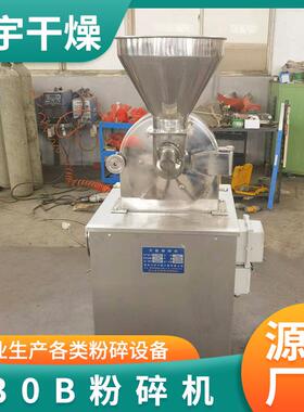 多功能磨粉机玉米粉30B粉碎机固体冲剂菜籽茶籽饼立式小型打粉机