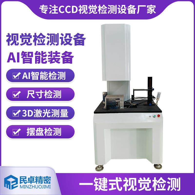 全自动影像测量仪激光复合式自动二次元精密测量仪平面度轮廓检测