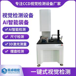 全自动影像测量仪激光复合式自动二次元精密测量仪平面度轮廓检测