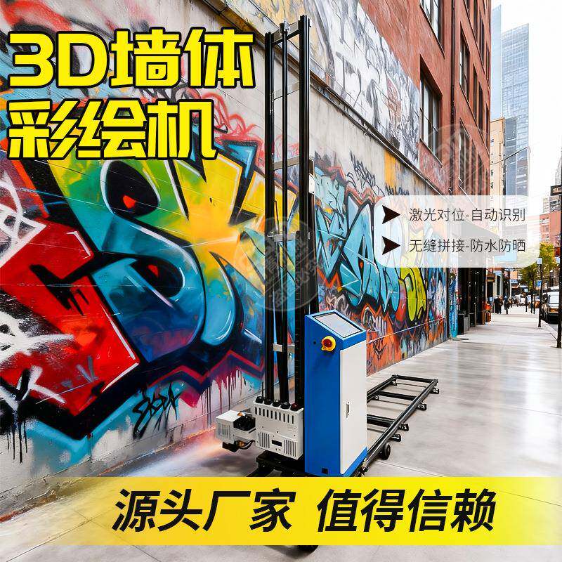 立式喷绘机器人自动智能车厢广告墙体宣传标语背景3d墙体彩绘机