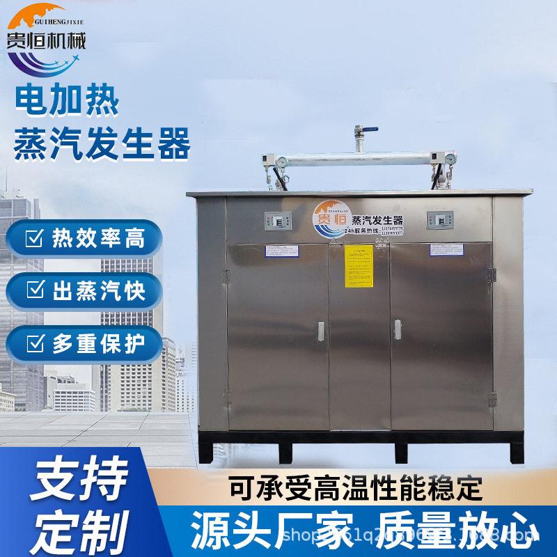 贵恒淋浴房蒸汽制造机煮粥144kw电热锅炉蒸箱蒸汽发生器