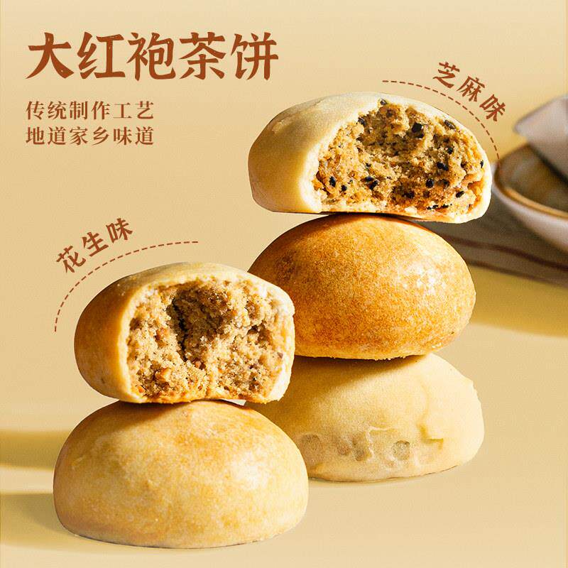 武夷山特产大红袍茶饼茶点点心办公室零食下午茶糕点独立包装