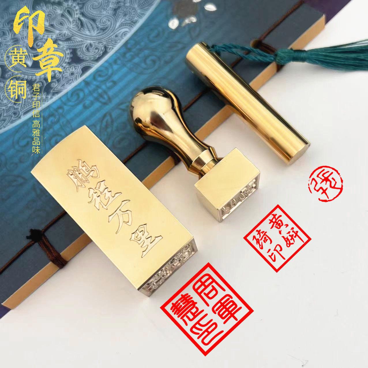 刻铜章印名字姓名印章定做私人定制古风书法国画篆刻签名盖章刻字