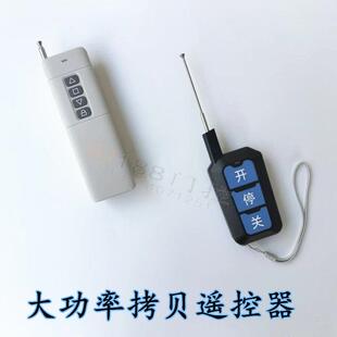 电动伸缩门大功率平移门栅栏机机433 430对拷贝车库门升降杆遥控