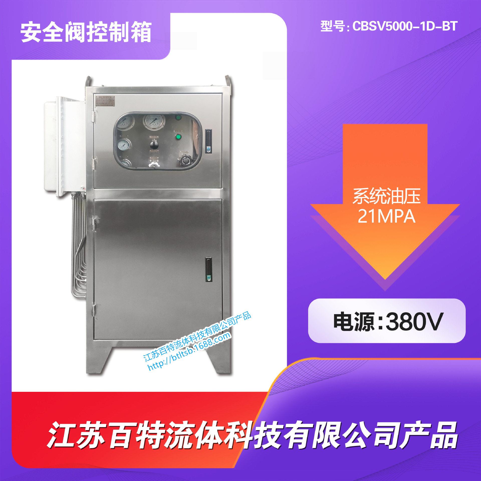 安全阀控制箱（型号：CBSV5000-1D-BT）