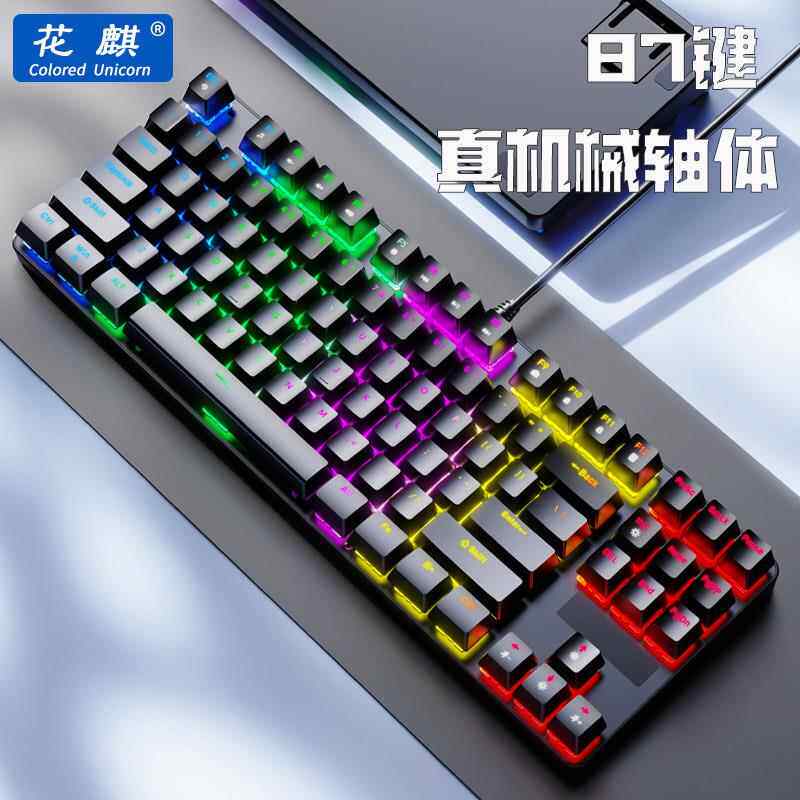 花麒真机械键盘青轴87键鼠标套装办公游戏电竞专用有线RGB混光104