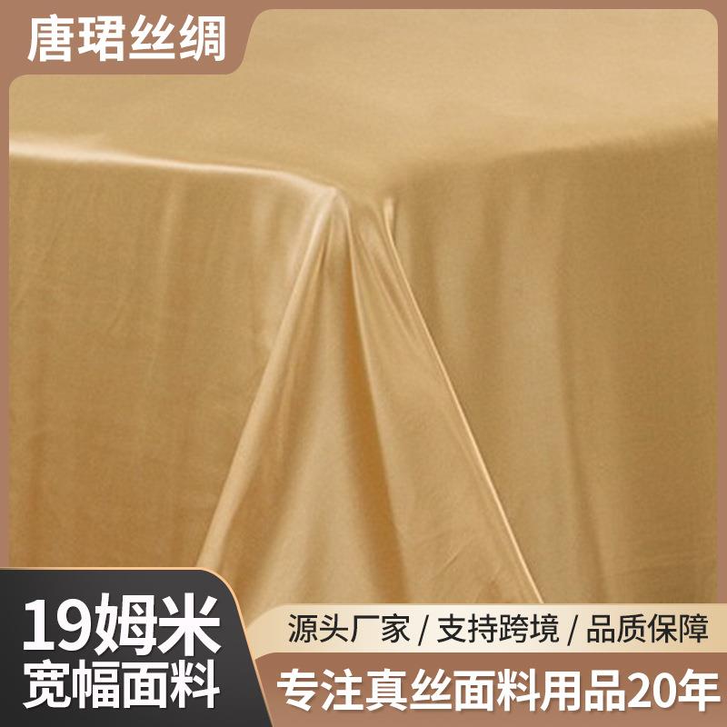 新款直销280门幅宽幅丝绸面料19姆米真丝素绉缎重磅真丝出货量大