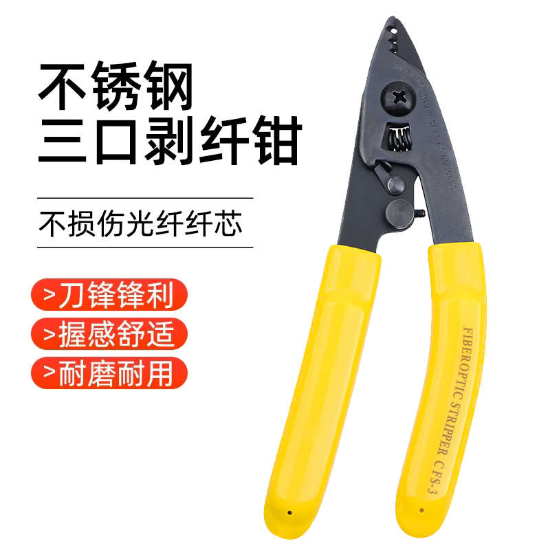 米勒钳三口光纤剥线钳剥纤钳CFS-3高品质手动可锁常规工业剥纤钳