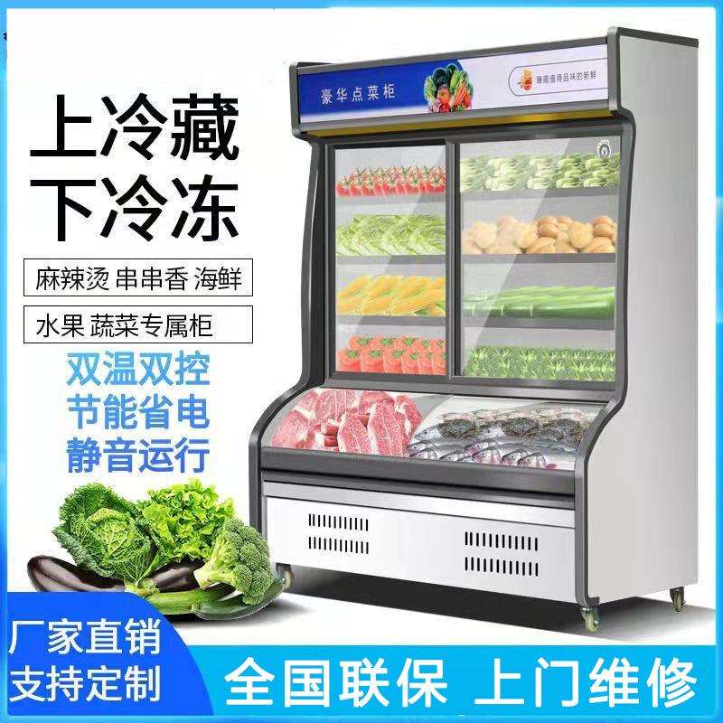 新款双温点菜冷藏冷冻展示柜商用饭店麻辣烫饮料蔬菜保鲜陈列冰柜