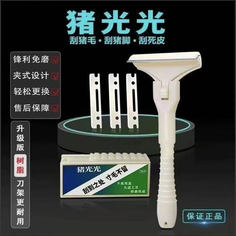 猪光光刮猪油刮专用刀刮猪毛油脂专用刀刀片刮猪毛SH2