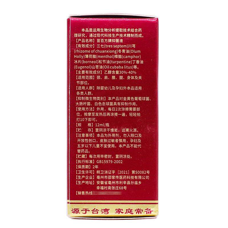 苗公三热宝掌通调千年古方发热灸艾灸SLQ灸按摩香薰理精油液12ML