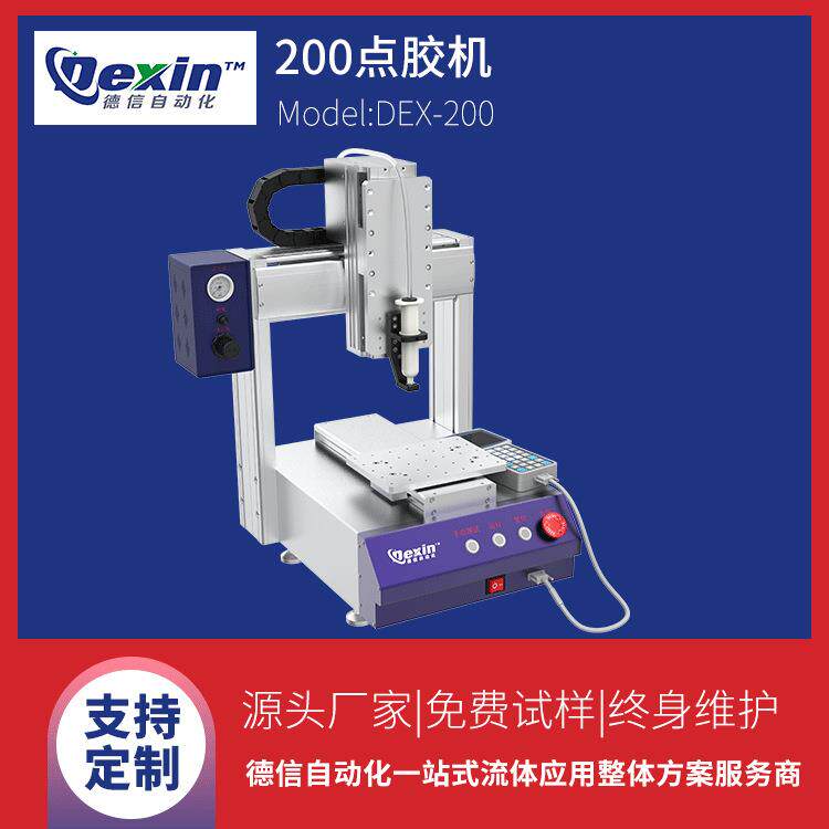 热熔胶点胶机|手机边框点胶机|桌面自动点胶机