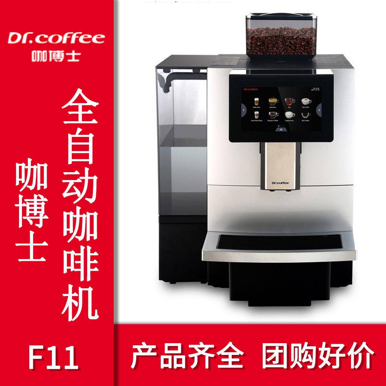 咖博士F11商用款咖啡机全自动款磨豆机大型研磨一体款意式美式图片