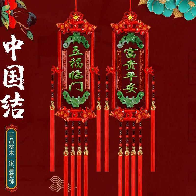 205新款桃木中国挂件客厅F77J9J9H装饰仿玉牌对结福联五福临门富2
