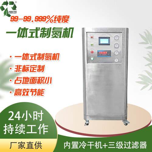 全一体式制氮机小型氮气机内含空压机冷干机99~99.999%纯度氮气